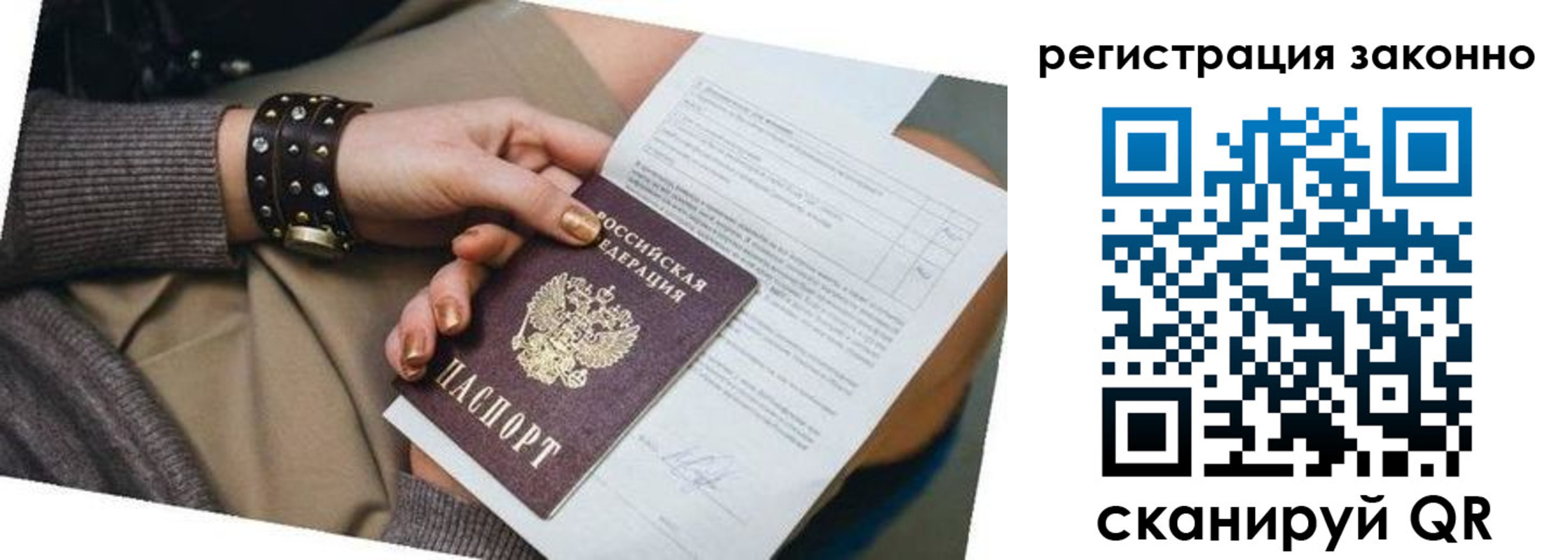 временная регистрация недорого в Нерехте
