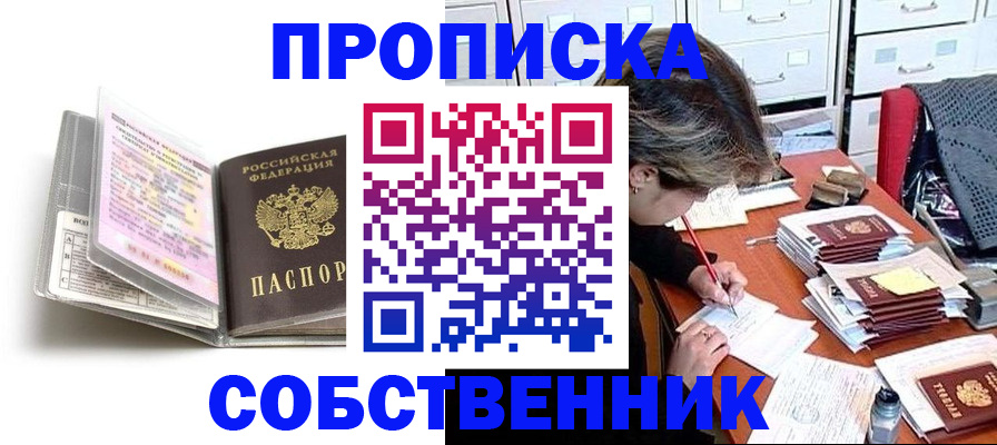 прописка в Нерехте