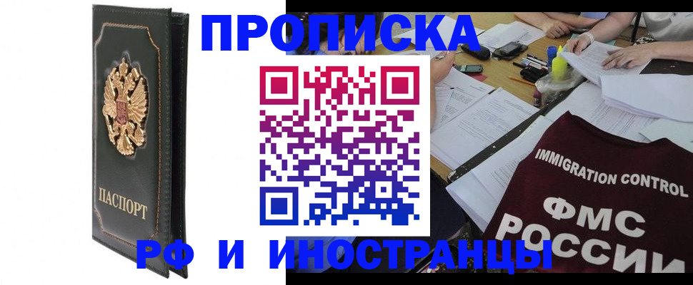 прописка штамп в Нерехте